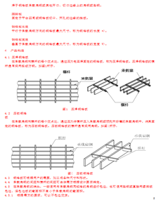 钢格板技术资料
